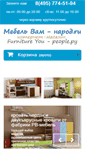 Mobile Screenshot of mebelvamnarod.ru